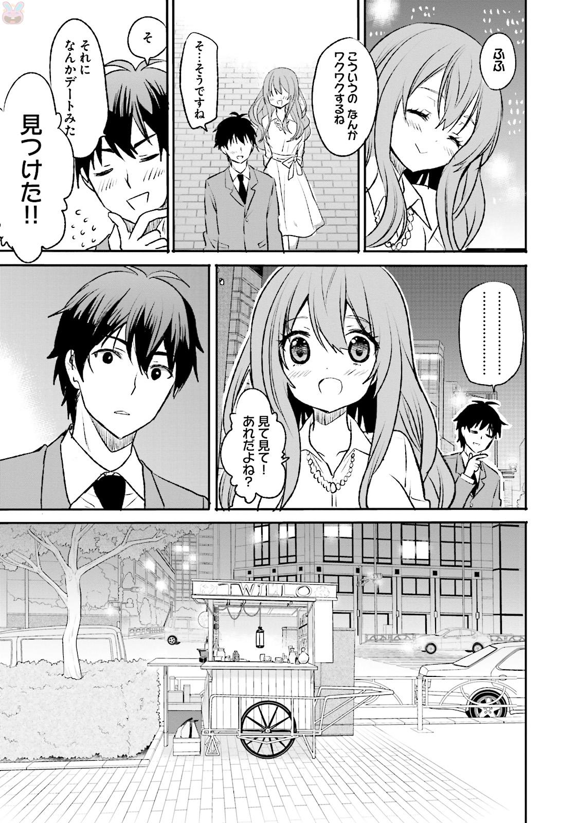 綺麗なおねえさんと呑むお酒は好きですか？ 第1話 - Page 7