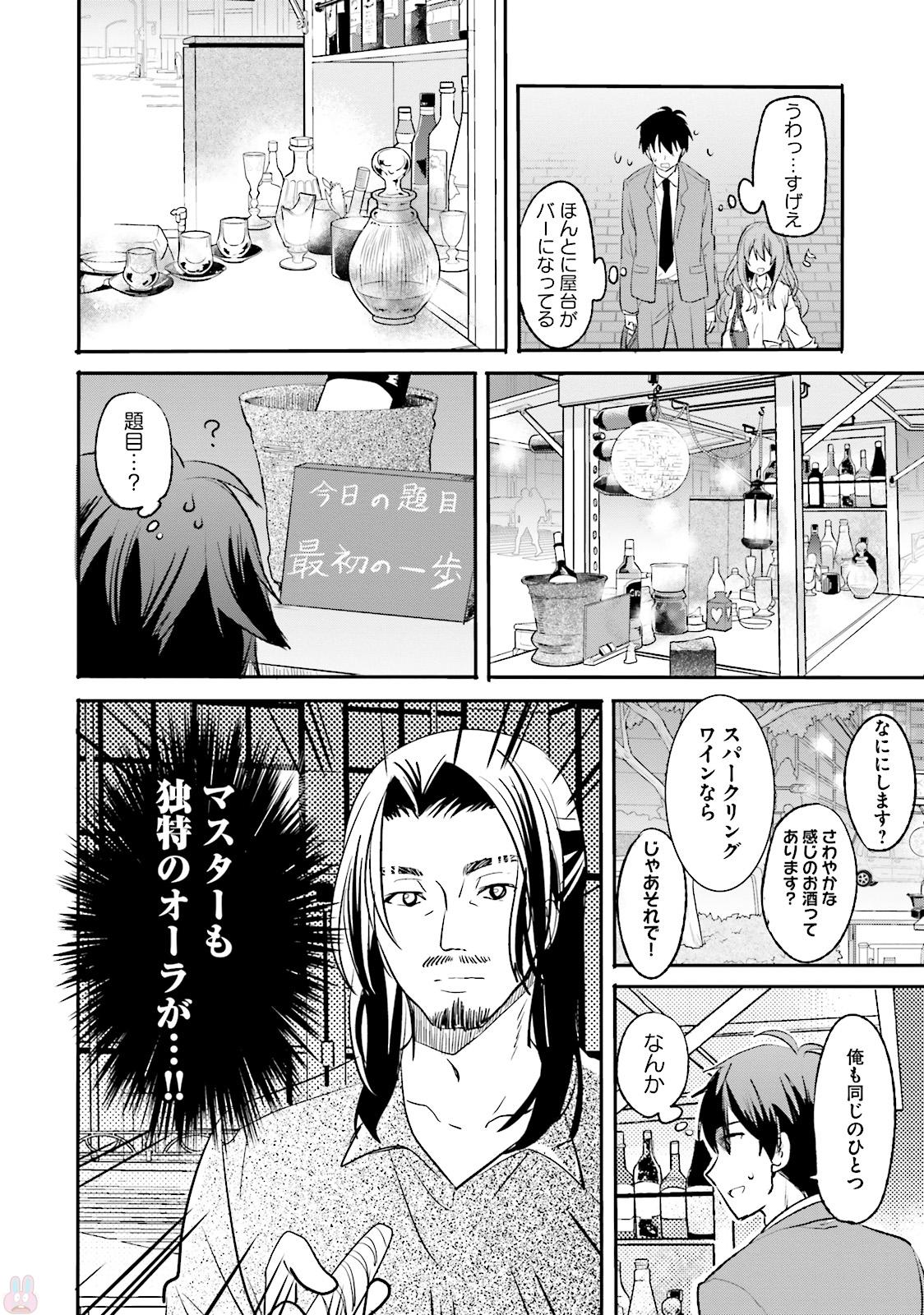 綺麗なおねえさんと呑むお酒は好きですか？ 第1話 - Page 8