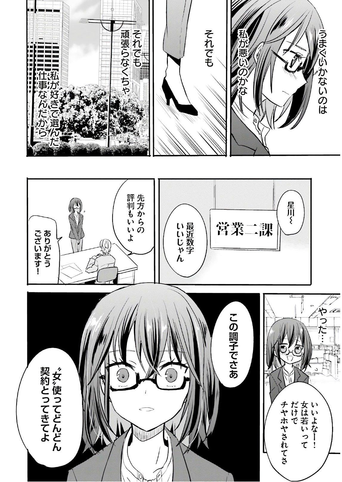 綺麗なおねえさんと呑むお酒は好きですか？ 第8話 - Page 6