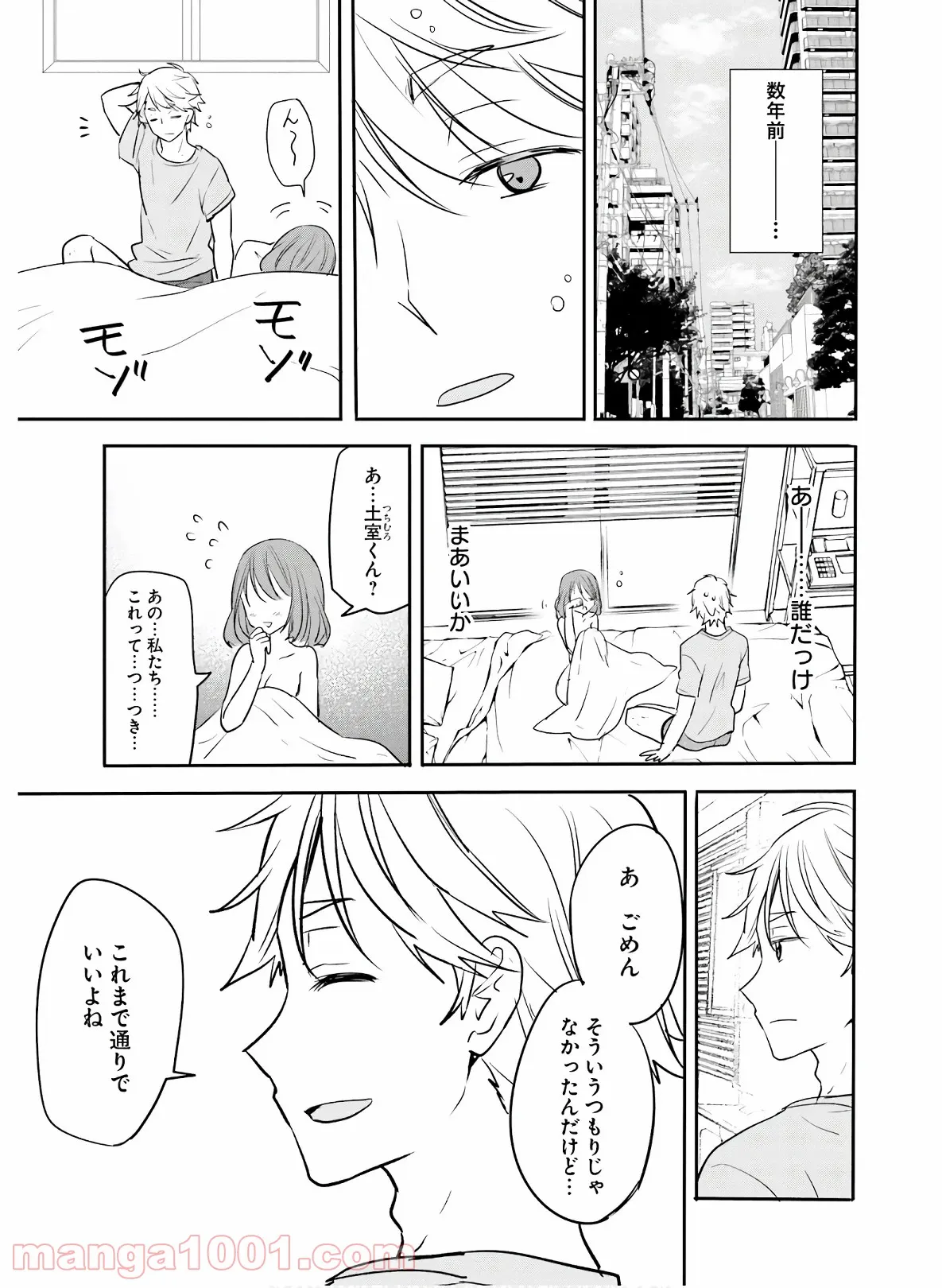 綺麗なおねえさんと呑むお酒は好きですか？ 第21話 - Page 1