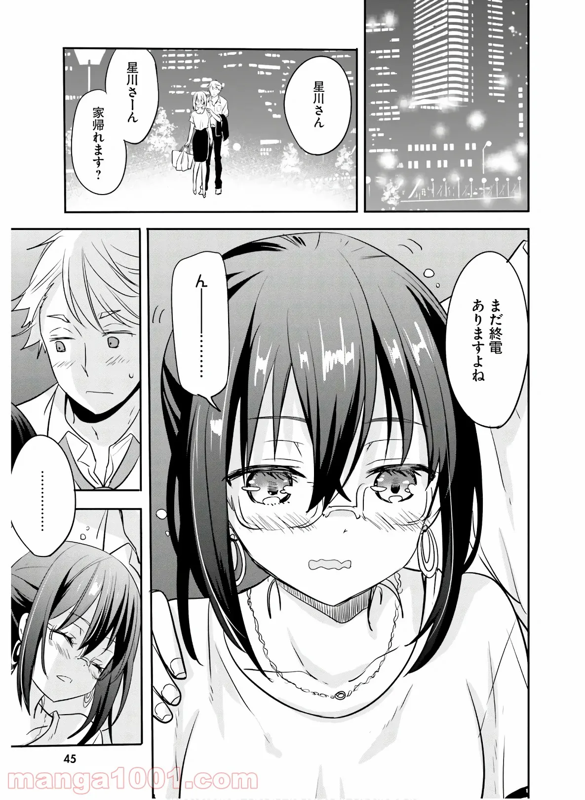 綺麗なおねえさんと呑むお酒は好きですか？ 第21話 - Page 11