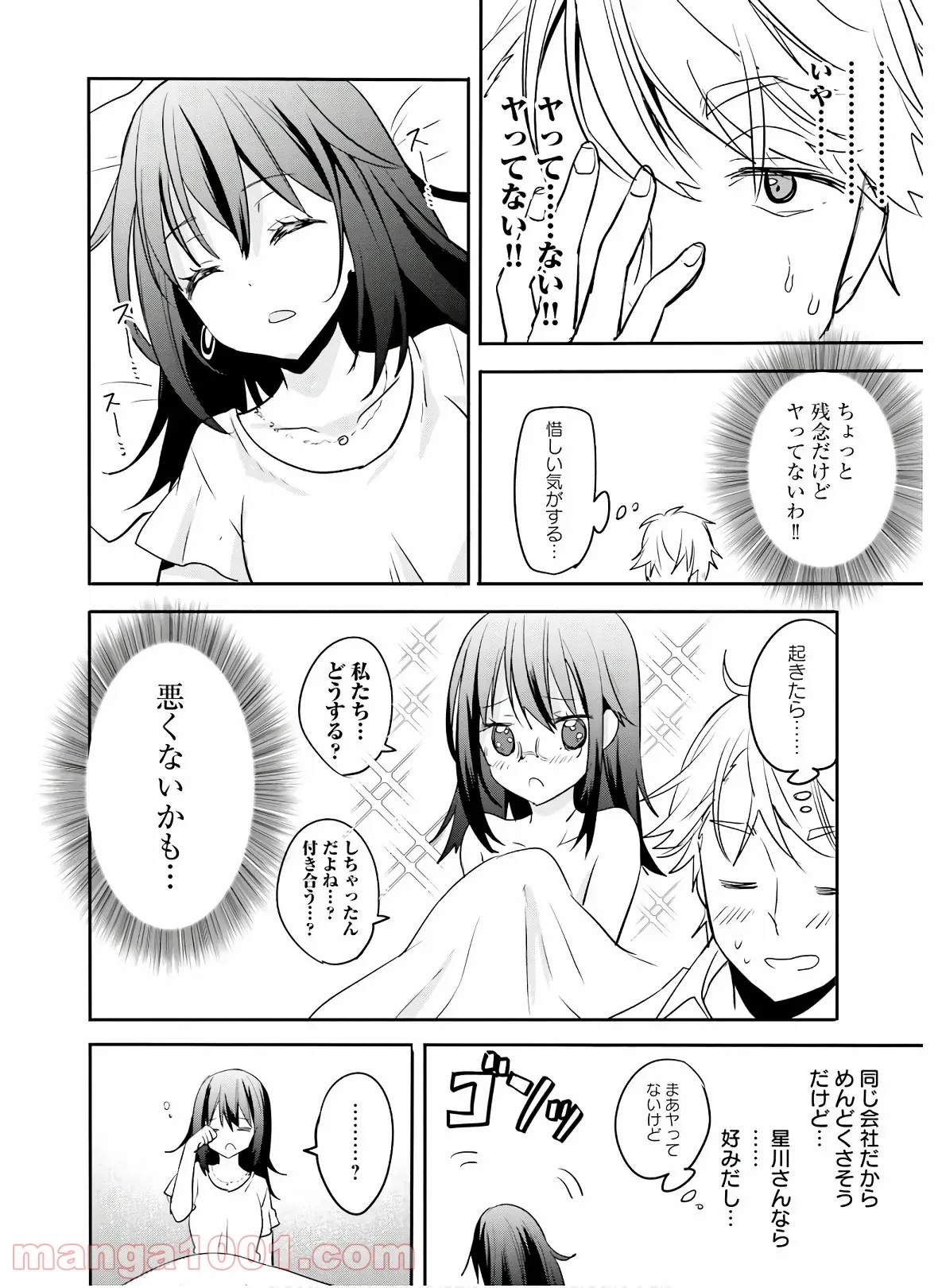 綺麗なおねえさんと呑むお酒は好きですか？ 第21話 - Page 14