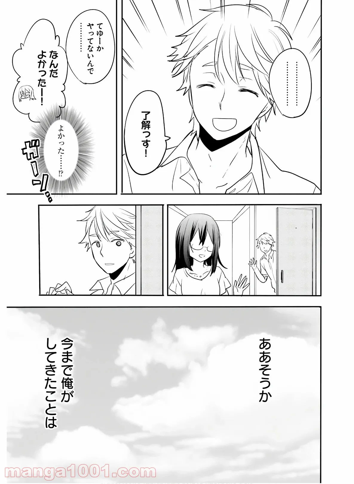 綺麗なおねえさんと呑むお酒は好きですか？ 第21話 - Page 17