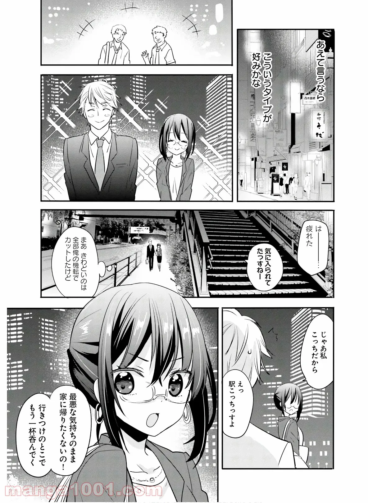 綺麗なおねえさんと呑むお酒は好きですか？ 第21話 - Page 5