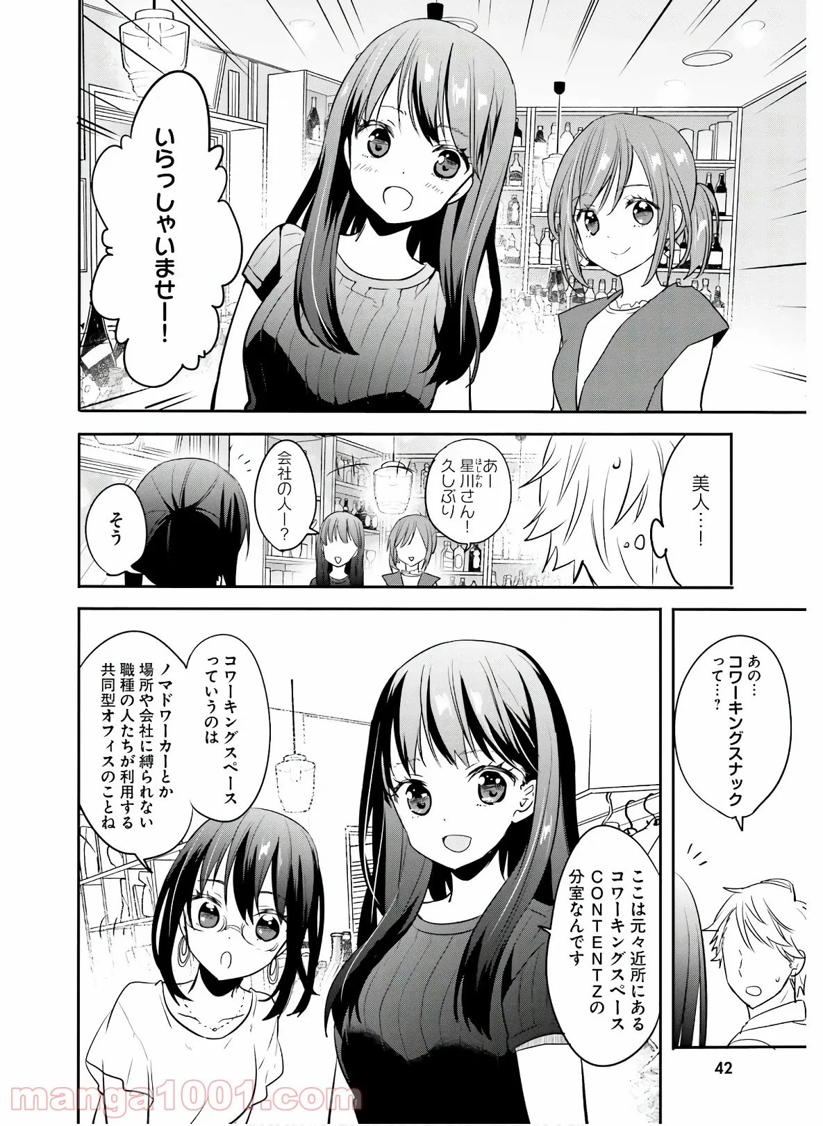 綺麗なおねえさんと呑むお酒は好きですか？ 第21話 - Page 8