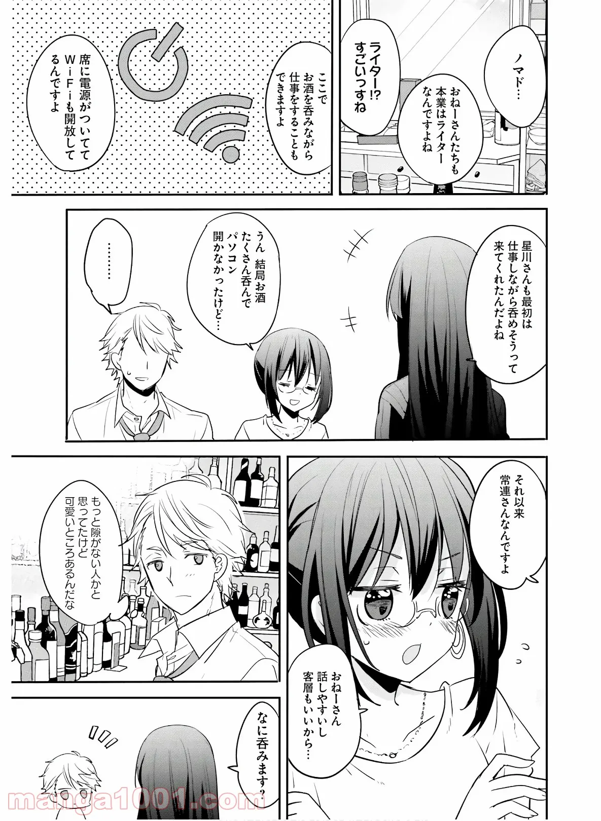 綺麗なおねえさんと呑むお酒は好きですか？ - 第21話 - Page 9