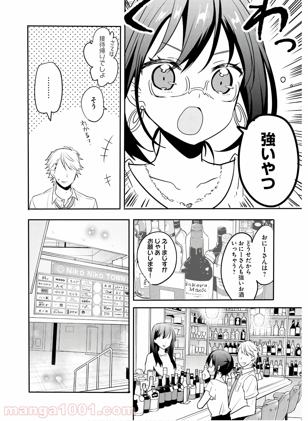 綺麗なおねえさんと呑むお酒は好きですか？ 第21話 - Page 10