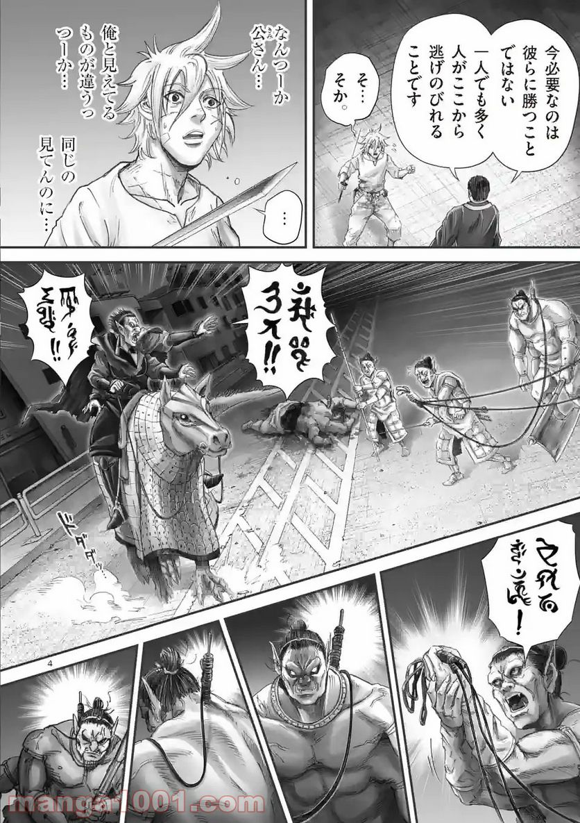 来迎國/らいごうのくに - 第19.1話 - Page 4