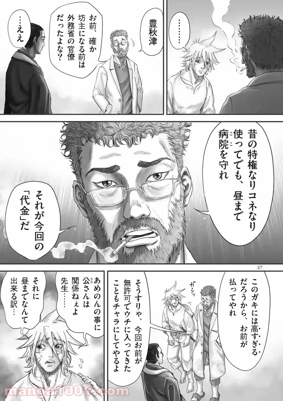 来迎國/らいごうのくに 第22.2話 - Page 13