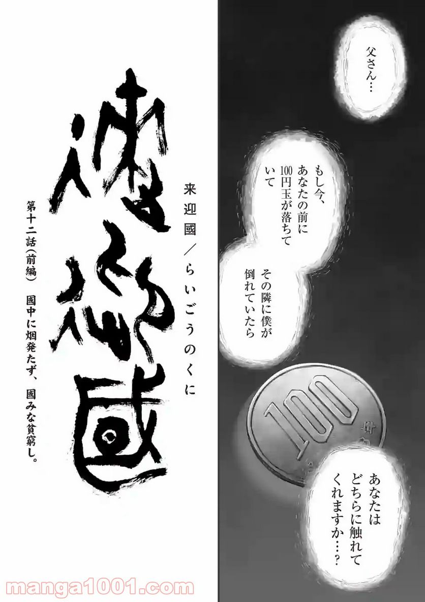 来迎國/らいごうのくに 第21話 - Page 3