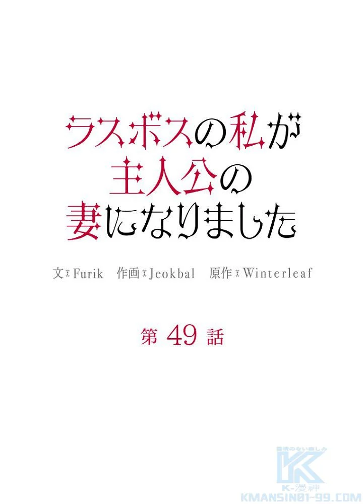 ラスボスの私が主人公の妻になりました 第49話 - Page 14