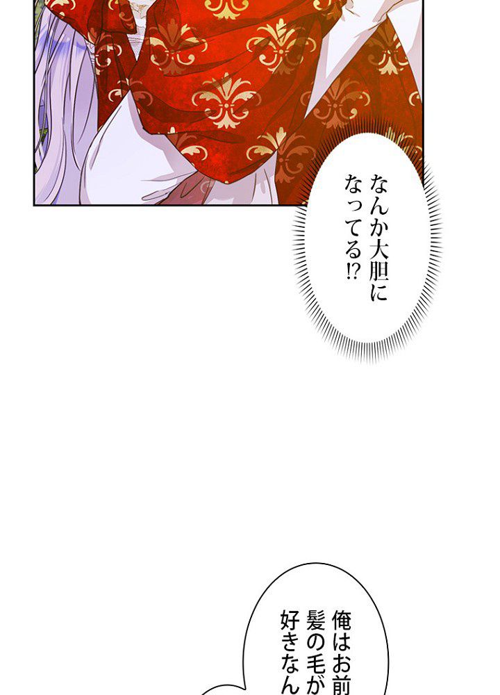 ラスボスの私が主人公の妻になりました 第49話 - Page 84