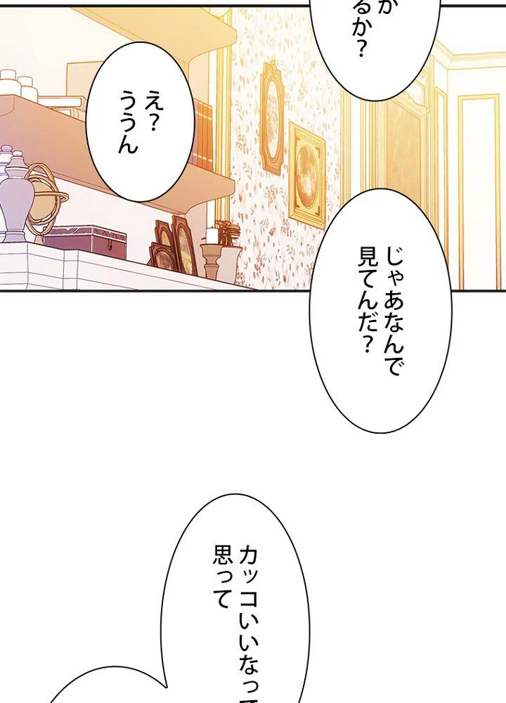 ラスボスの私が主人公の妻になりました 第10話 - Page 57