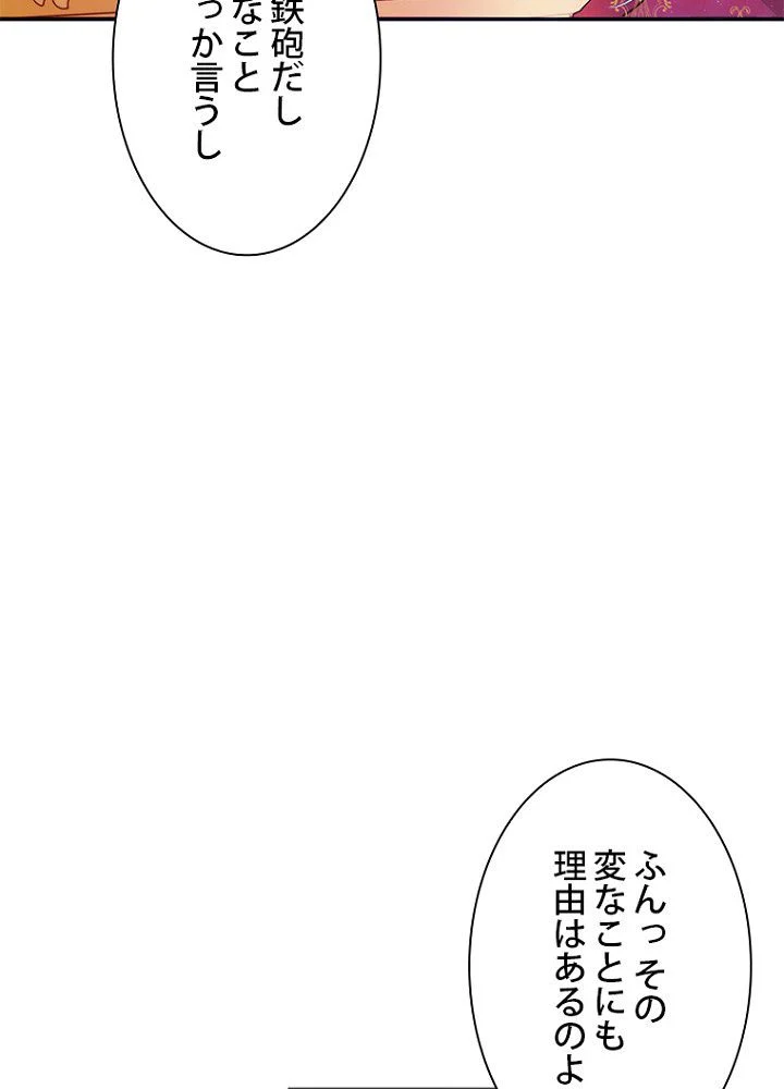 ラスボスの私が主人公の妻になりました 第10話 - Page 63