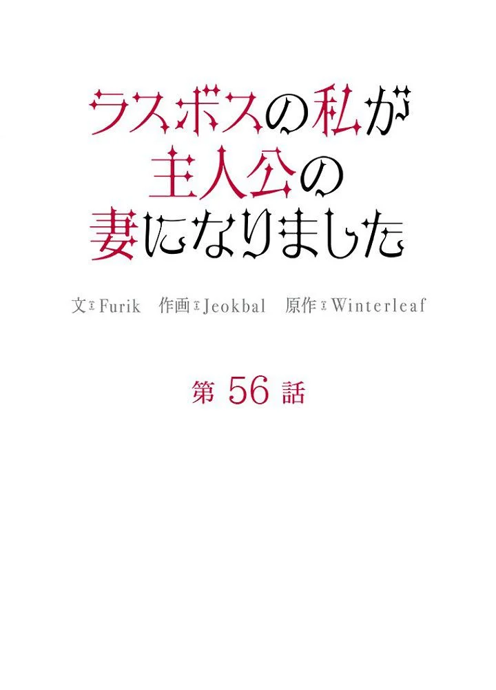 ラスボスの私が主人公の妻になりました 第56話 - Page 7