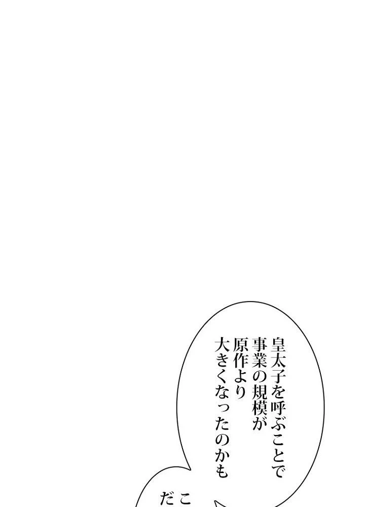 ラスボスの私が主人公の妻になりました 第56話 - Page 70