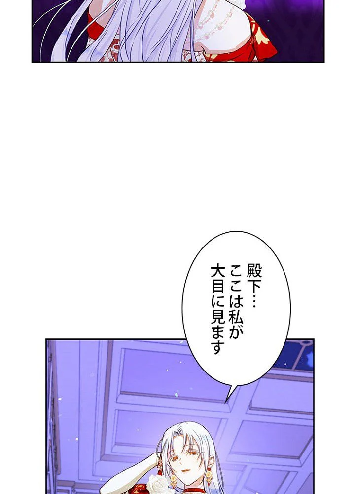 ラスボスの私が主人公の妻になりました 第50話 - Page 72