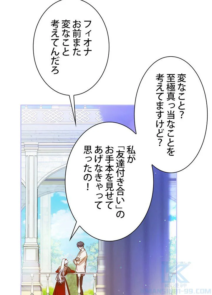 ラスボスの私が主人公の妻になりました 第41話 - Page 65