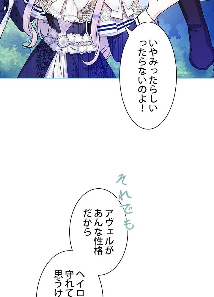 ラスボスの私が主人公の妻になりました 第47話 - Page 7