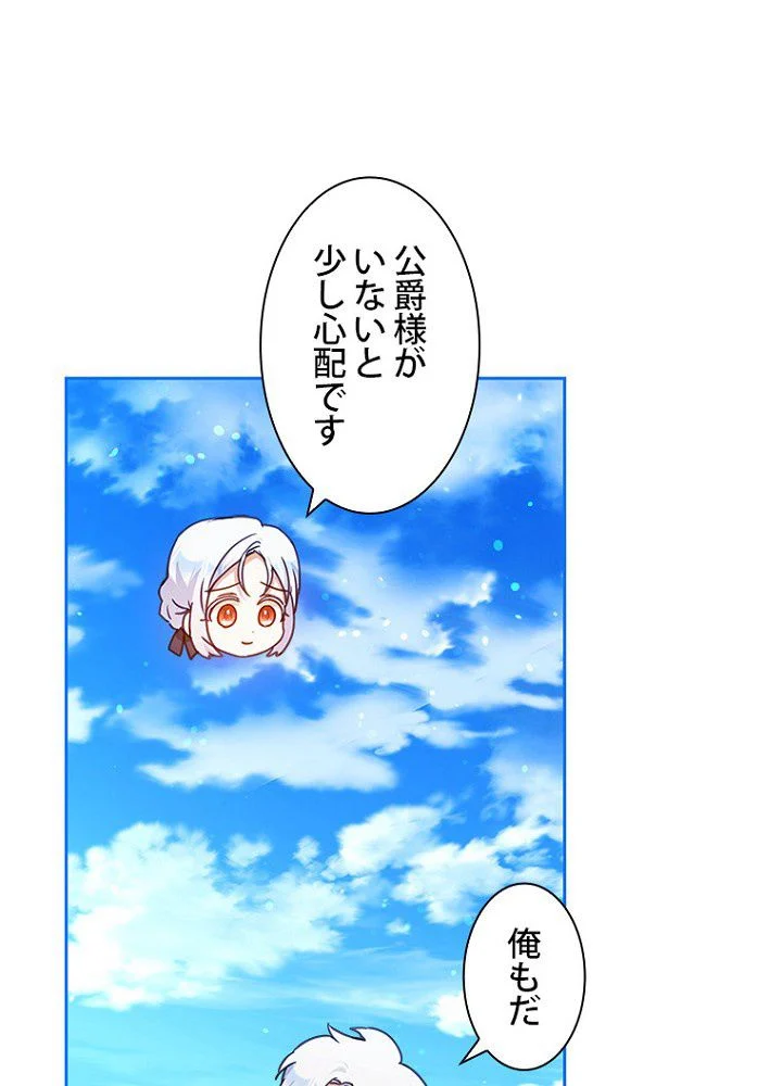 ラスボスの私が主人公の妻になりました 第47話 - Page 64