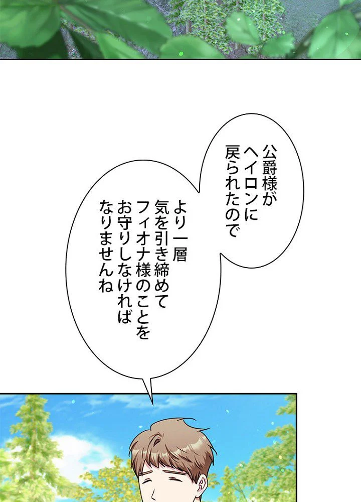 ラスボスの私が主人公の妻になりました 第47話 - Page 81