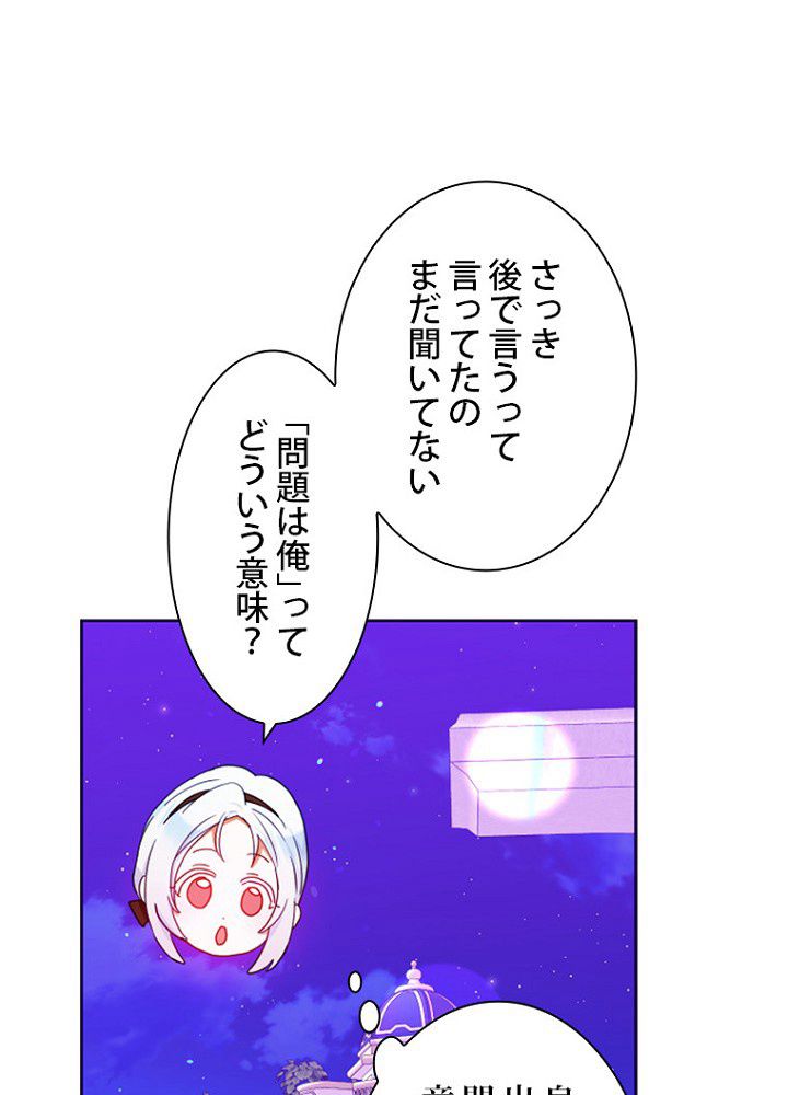 ラスボスの私が主人公の妻になりました 第43話 - Page 90