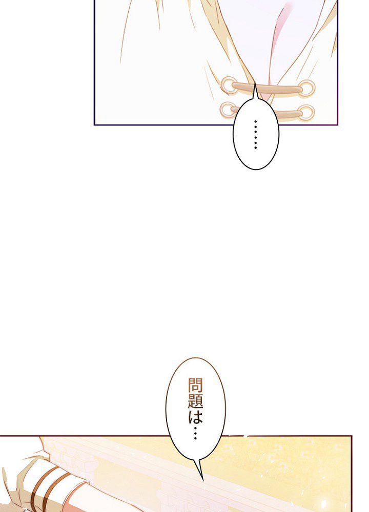 ラスボスの私が主人公の妻になりました 第43話 - Page 93