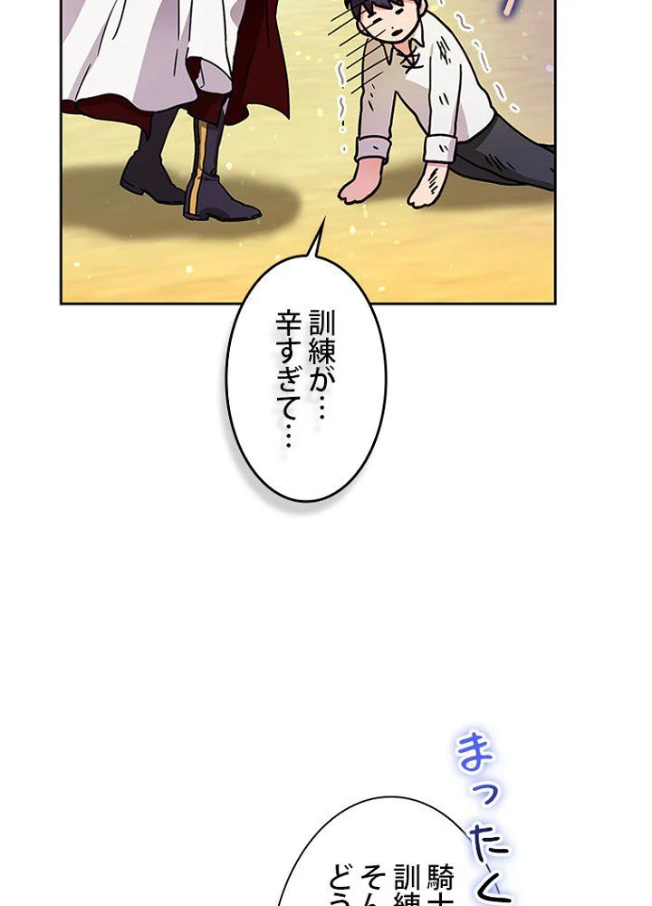 ラスボスの私が主人公の妻になりました 第46話 - Page 51