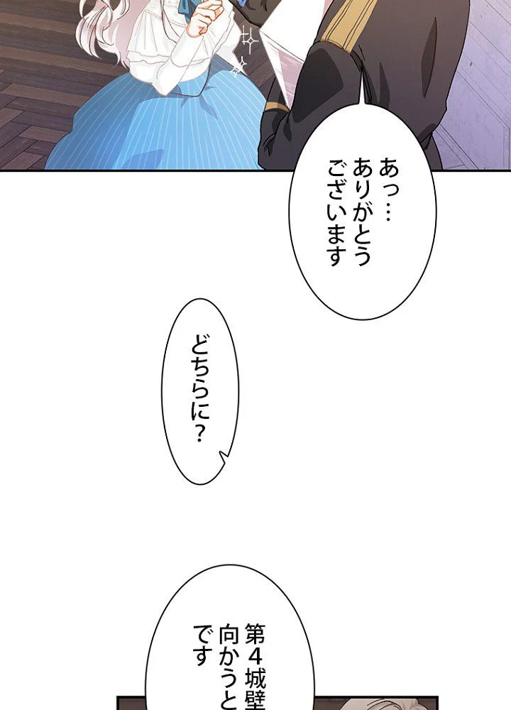 ラスボスの私が主人公の妻になりました 第4話 - Page 66