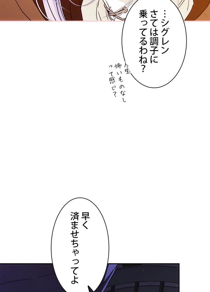 ラスボスの私が主人公の妻になりました 第58話 - Page 57