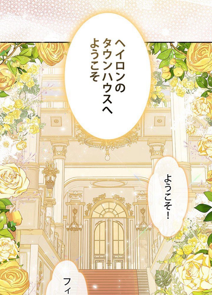 ラスボスの私が主人公の妻になりました 第25話 - Page 67