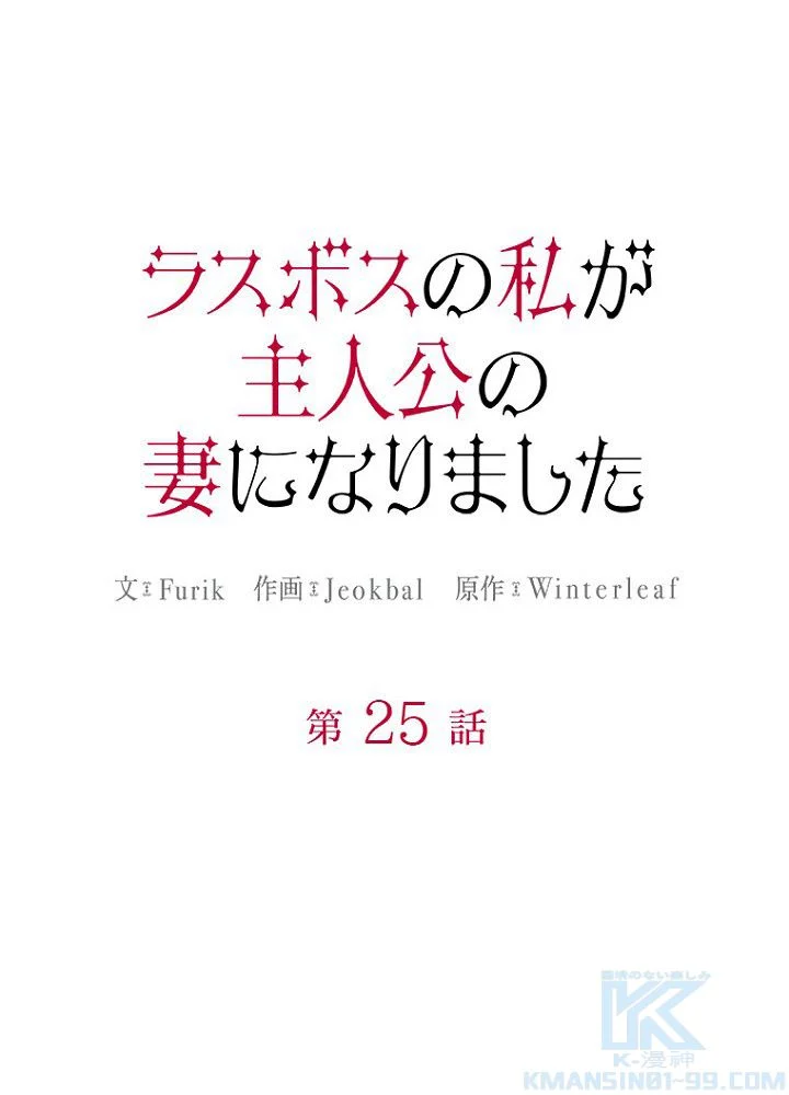 ラスボスの私が主人公の妻になりました 第25話 - Page 8