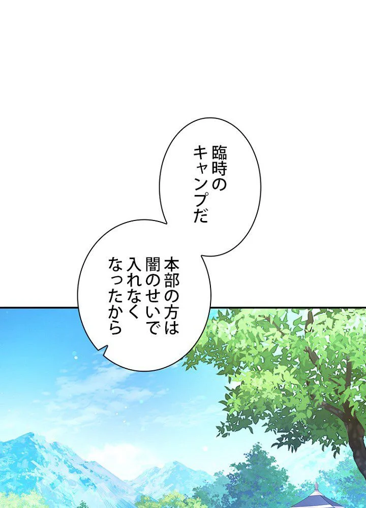 ラスボスの私が主人公の妻になりました 第67話 - Page 84