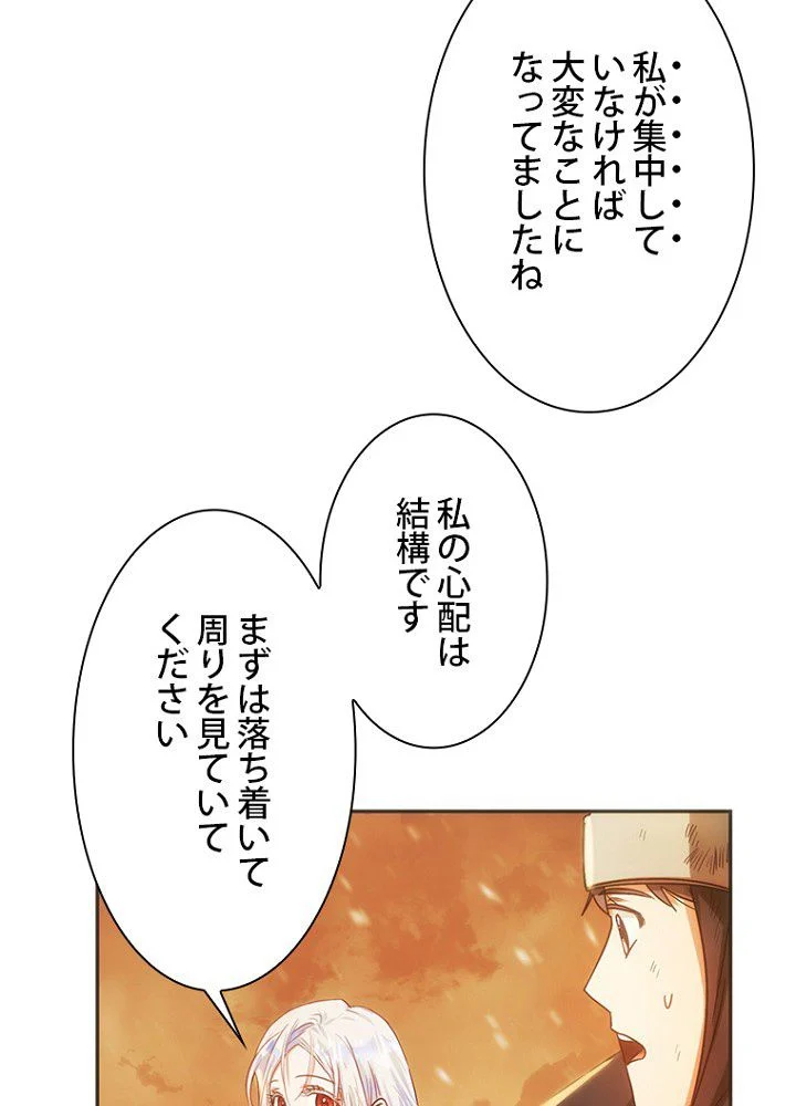 ラスボスの私が主人公の妻になりました 第17話 - Page 13