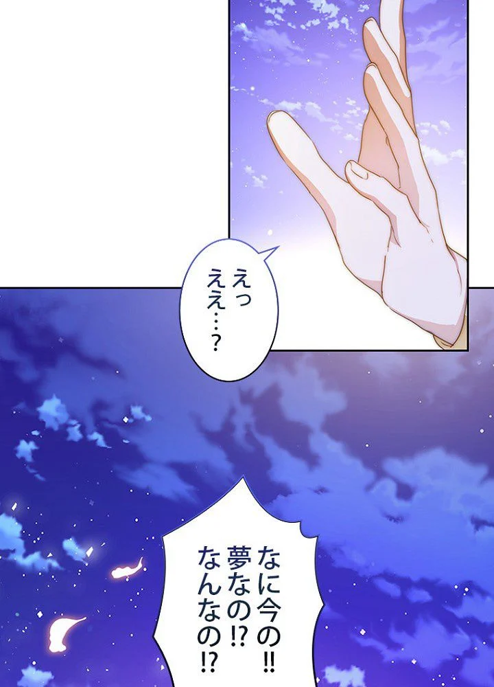 ラスボスの私が主人公の妻になりました 第44話 - Page 40