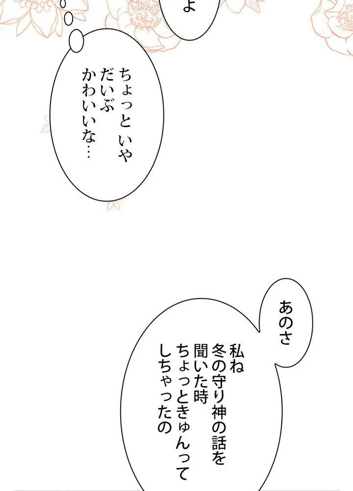 ラスボスの私が主人公の妻になりました 第37話 - Page 61