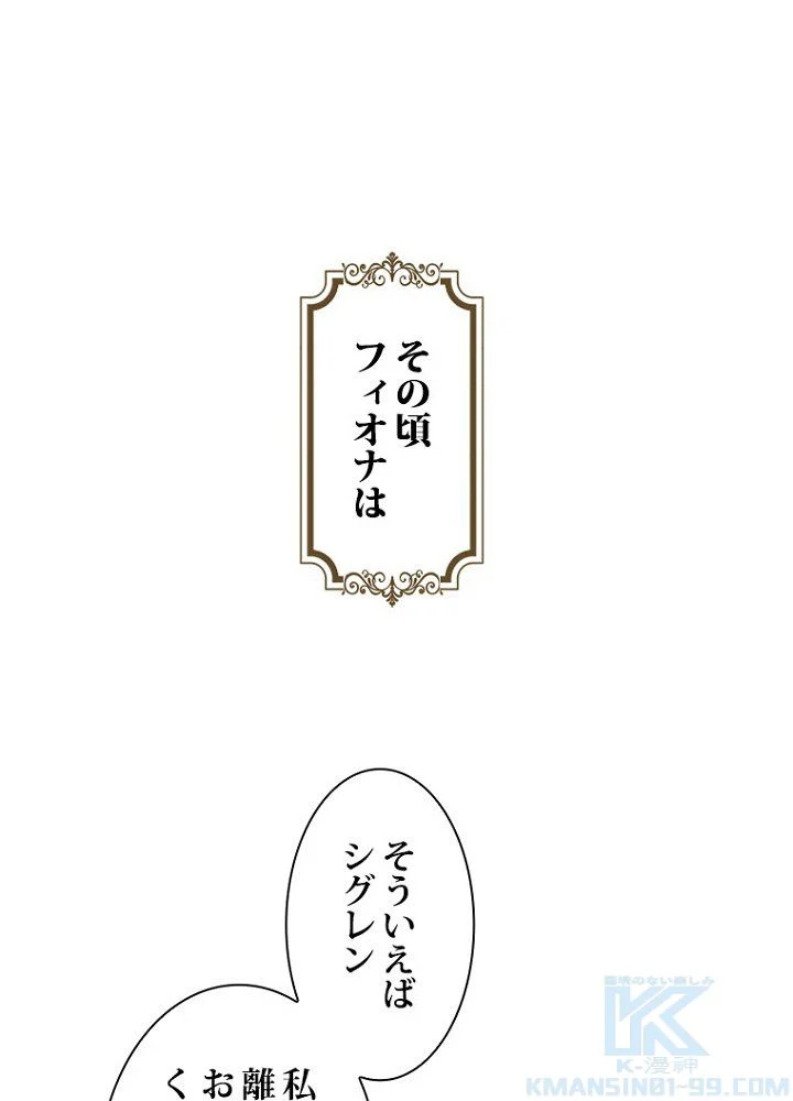 ラスボスの私が主人公の妻になりました 第29話 - Page 83