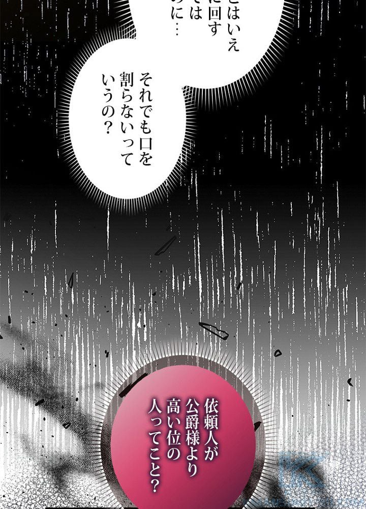 ラスボスの私が主人公の妻になりました 第48話 - Page 65