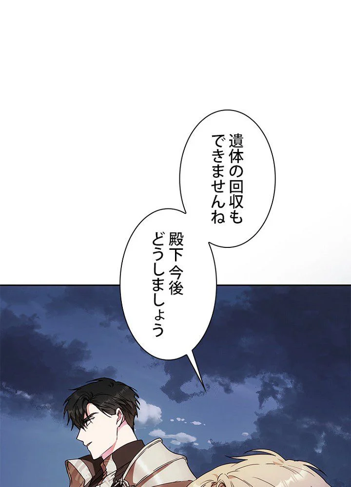 ラスボスの私が主人公の妻になりました 第64話 - Page 52