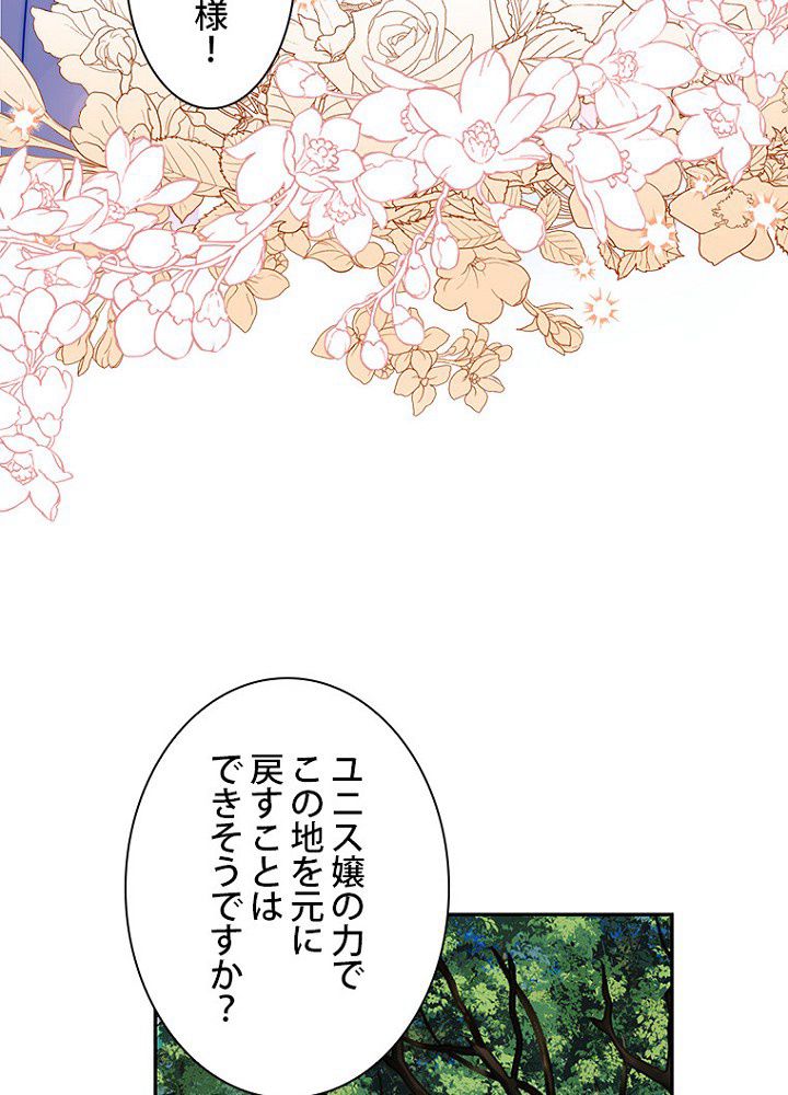 ラスボスの私が主人公の妻になりました 第64話 - Page 97