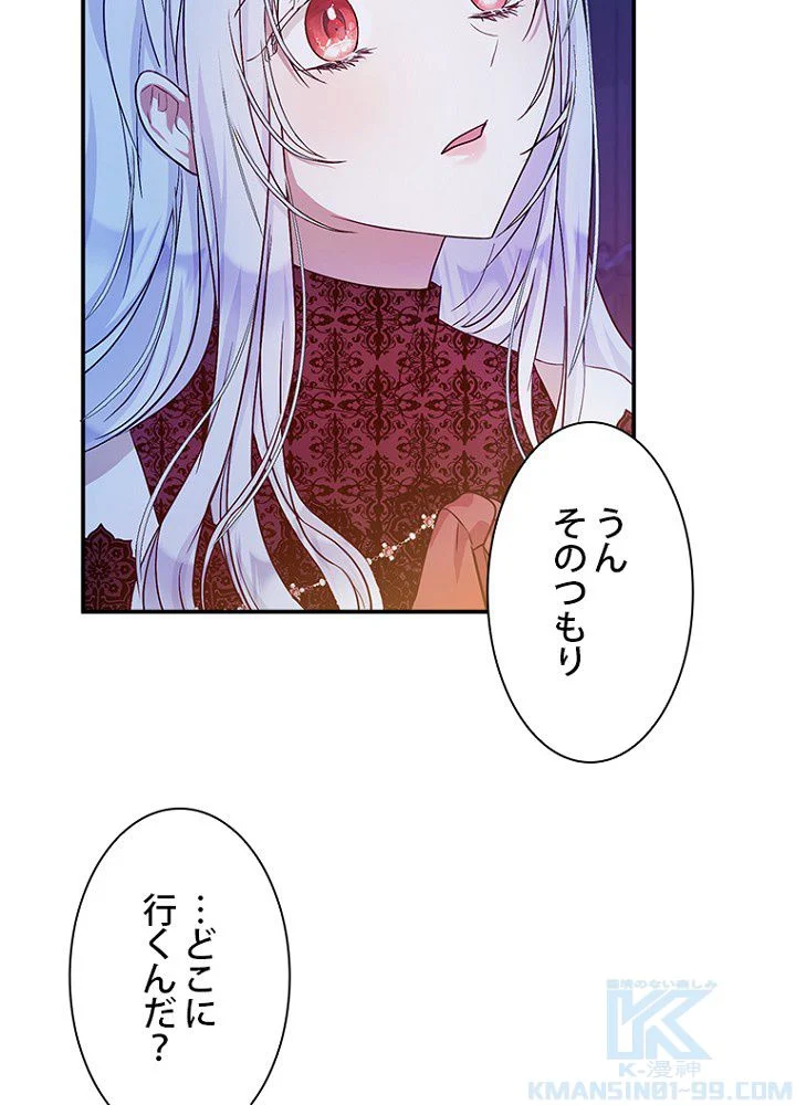 ラスボスの私が主人公の妻になりました 第18話 - Page 59