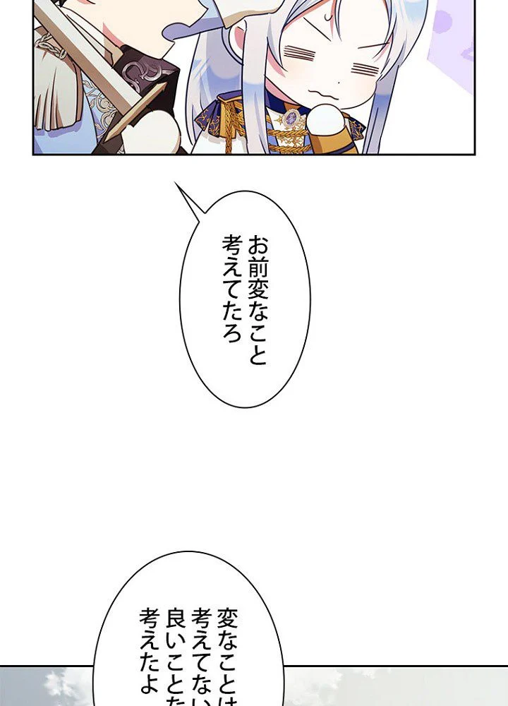 ラスボスの私が主人公の妻になりました 第40話 - Page 84