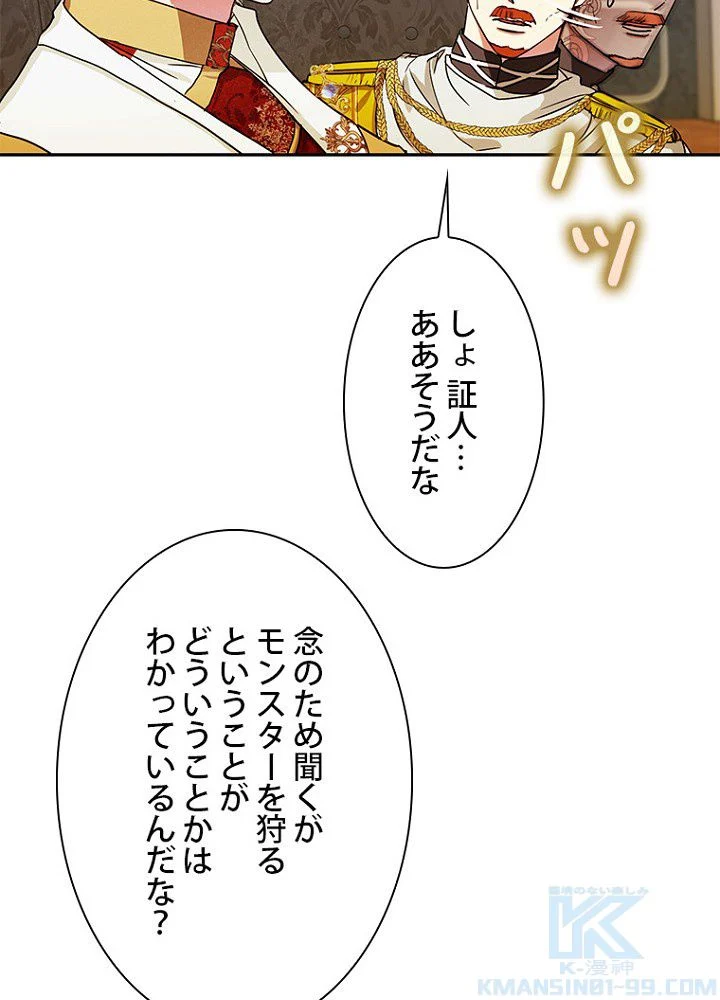 ラスボスの私が主人公の妻になりました 第35話 - Page 98