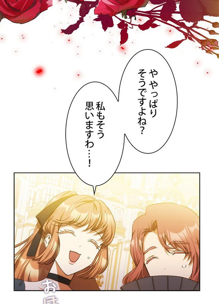 ラスボスの私が主人公の妻になりました 第31話 - Page 61