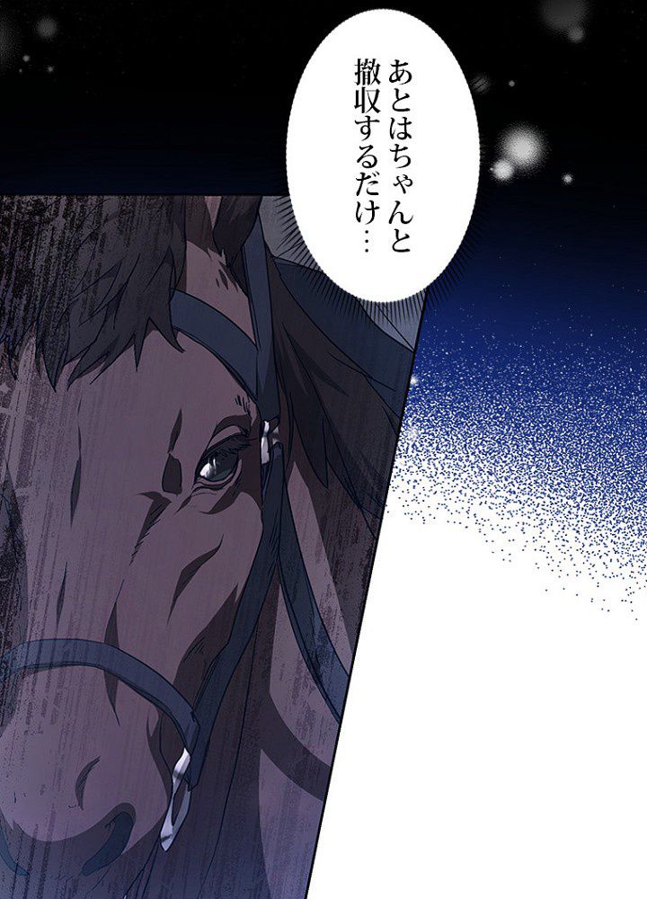 ラスボスの私が主人公の妻になりました 第66話 - Page 52