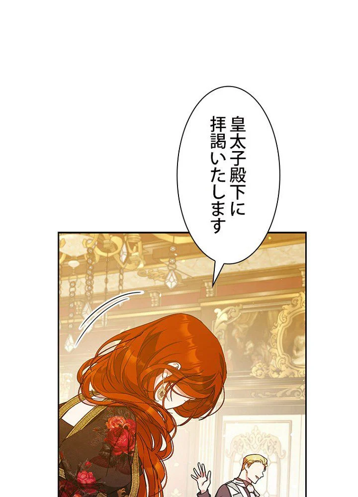 ラスボスの私が主人公の妻になりました 第55話 - Page 70