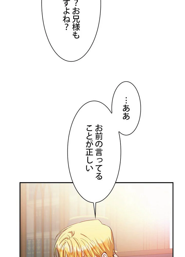 ラスボスの私が主人公の妻になりました 第23話 - Page 51