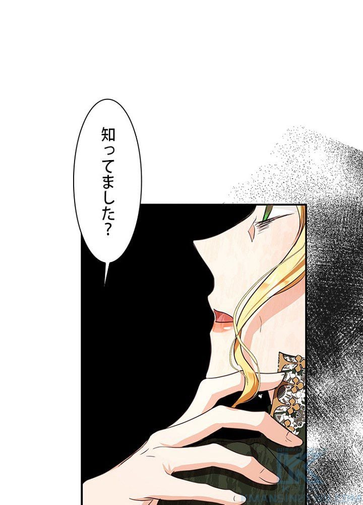 ラスボスの私が主人公の妻になりました 第24話 - Page 68