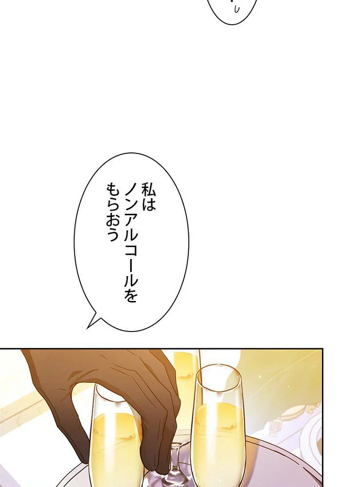 ラスボスの私が主人公の妻になりました 第52話 - Page 27