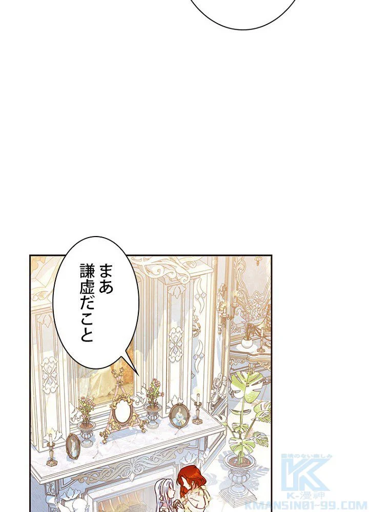 ラスボスの私が主人公の妻になりました 第59話 - Page 29